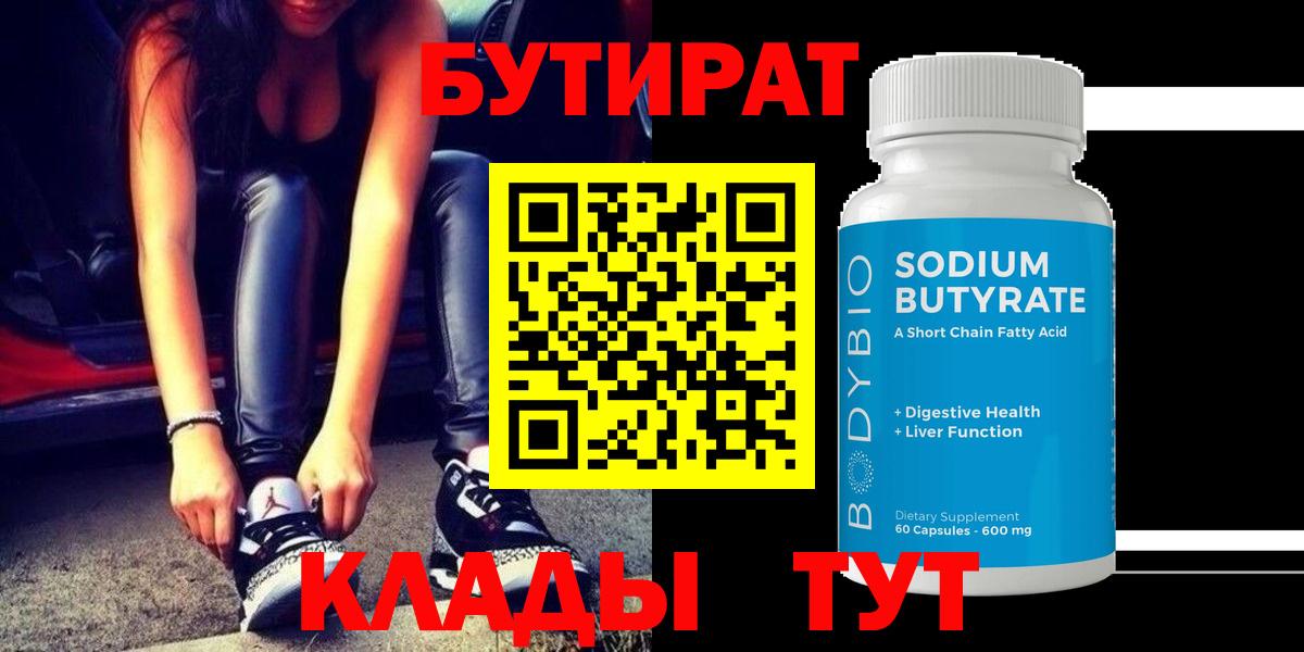 Елизово  Бутират вода  Вход с VPN 