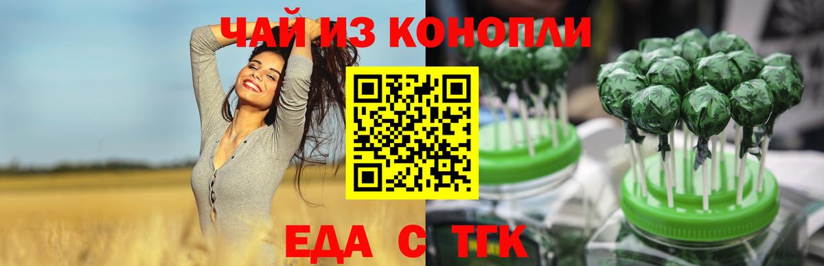 Еда ТГК конопля Елизово