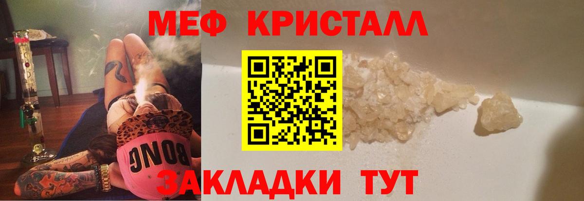 МЕФ кристаллы Елизово