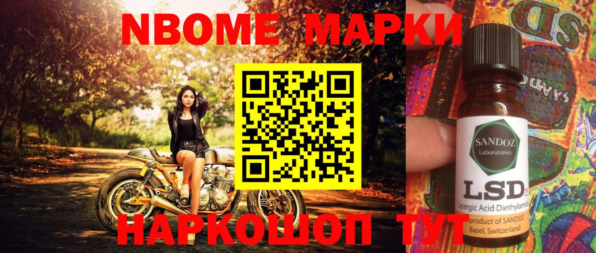 Марки NBOMe 1,5мг  Вход с VPN  Елизово 